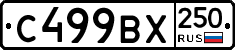 %D0%A1499%D0%92%D0%A5250