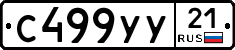 %D0%A1499%D0%A3%D0%A321