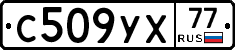 %D0%A1509%D0%A3%D0%A577