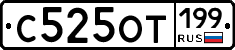 %D0%A1525%D0%9E%D0%A2199