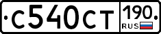 %D0%A1540%D0%A1%D0%A2190