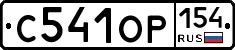 %D0%A1541%D0%9E%D0%A0154