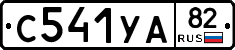 %D0%A1541%D0%A3%D0%9082