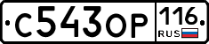 %D0%A1543%D0%9E%D0%A0116
