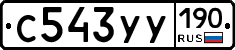 %D0%A1543%D0%A3%D0%A3190