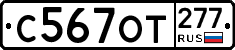 %D0%A1567%D0%9E%D0%A2277