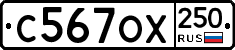 %D0%A1567%D0%9E%D0%A5250