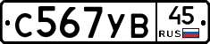 %D0%A1567%D0%A3%D0%9245
