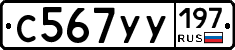 %D0%A1567%D0%A3%D0%A3197