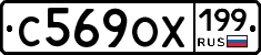 %D0%A1569%D0%9E%D0%A5199