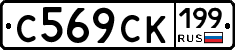 %D0%A1569%D0%A1%D0%9A199