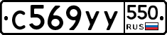 %D0%A1569%D0%A3%D0%A3550