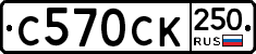 %D0%A1570%D0%A1%D0%9A250