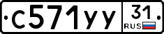%D0%A1571%D0%A3%D0%A331