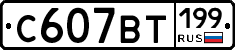 %D0%A1607%D0%92%D0%A2199
