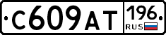 %D0%A1609%D0%90%D0%A2196