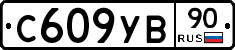 %D0%A1609%D0%A3%D0%9290