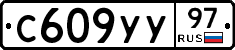 %D0%A1609%D0%A3%D0%A397