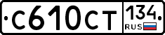 %D0%A1610%D0%A1%D0%A2134
