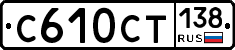%D0%A1610%D0%A1%D0%A2138