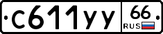 %D0%A1611%D0%A3%D0%A366