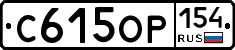%D0%A1615%D0%9E%D0%A0154