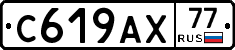 %D0%A1619%D0%90%D0%A577