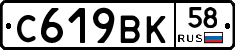 %D0%A1619%D0%92%D0%9A58