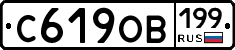 %D0%A1619%D0%9E%D0%92199