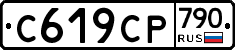 %D0%A1619%D0%A1%D0%A0790