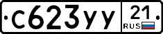%D0%A1623%D0%A3%D0%A321