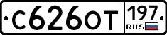 %D0%A1626%D0%9E%D0%A2197