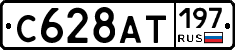 %D0%A1628%D0%90%D0%A2197