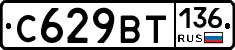 %D0%A1629%D0%92%D0%A2136