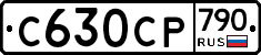 %D0%A1630%D0%A1%D0%A0790