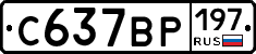 %D0%A1637%D0%92%D0%A0197
