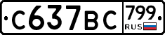 %D0%A1637%D0%92%D0%A1799