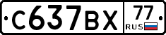 %D0%A1637%D0%92%D0%A577