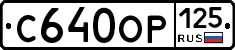 %D0%A1640%D0%9E%D0%A0125