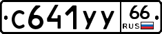 %D0%A1641%D0%A3%D0%A366