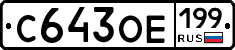 %D0%A1643%D0%9E%D0%95199