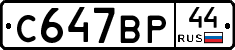 %D0%A1647%D0%92%D0%A044