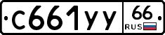 %D0%A1661%D0%A3%D0%A366