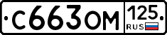 %D0%A1663%D0%9E%D0%9C125