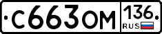 %D0%A1663%D0%9E%D0%9C136