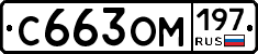 %D0%A1663%D0%9E%D0%9C197