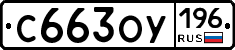 %D0%A1663%D0%9E%D0%A3196
