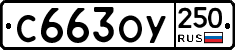 %D0%A1663%D0%9E%D0%A3250