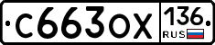 %D0%A1663%D0%9E%D0%A5136
