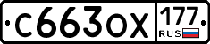 %D0%A1663%D0%9E%D0%A5177
